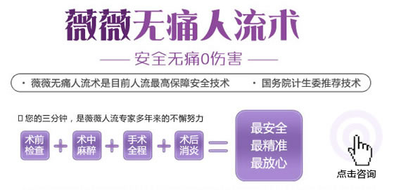 薇薇保宫无痛人流