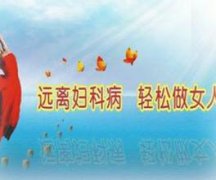输卵管堵塞是怎么造成的